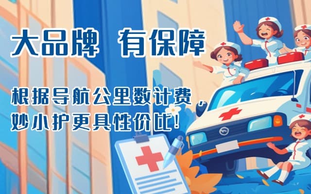 望奎救护车转运